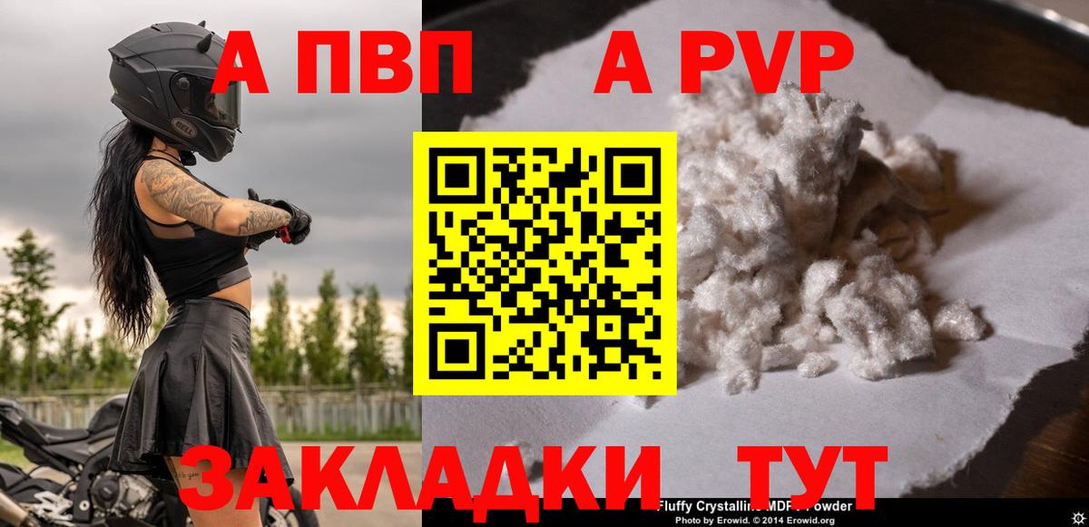 A PVP Crystall  где можно купить наркотик  Дзержинский  A PVP СК  Вход с VPN 