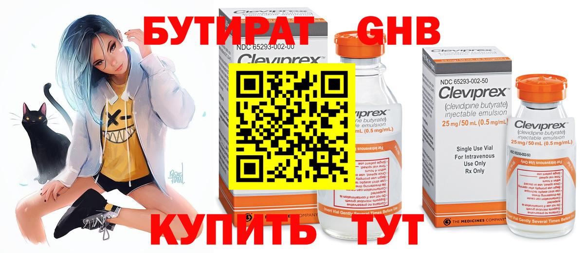 Бутират Butirat Дзержинский