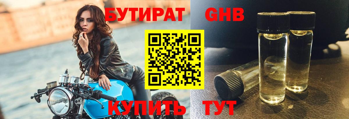БУТИРАТ оксибутират  Вход с VPN  Бутират  Дзержинский 