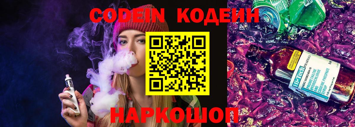 Кодеиновый сироп Lean напиток Lean (лин)  Вход с VPN  Дзержинский 