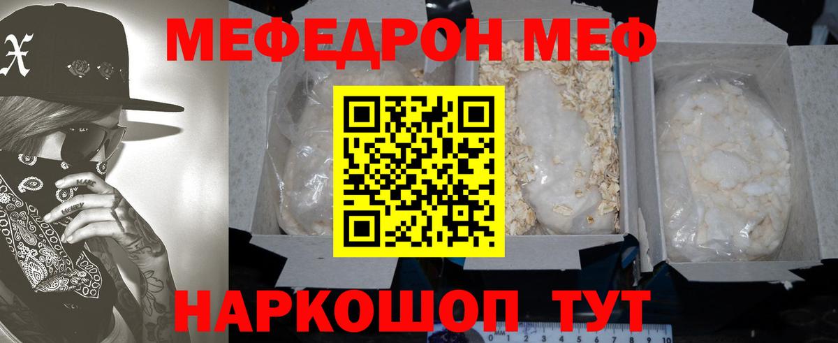 Меф мяу мяу мука Дзержинский