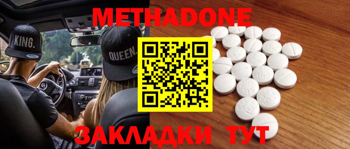 МЕТАДОН methadone  МЕТАДОН VHQ  Вход с VPN  Дзержинский 