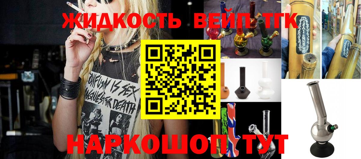 Дистиллят ТГК вейп с тгк Дзержинский
